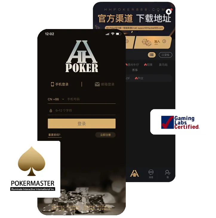 HHpoker安卓版正版下载界面截图